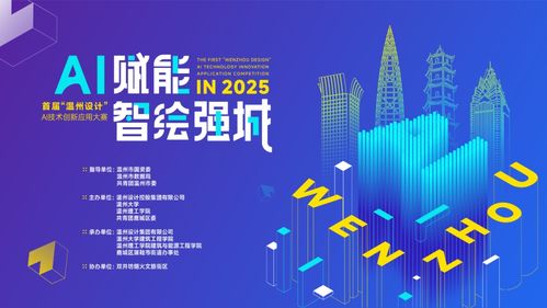 首届温州设计AI技术创新应用大赛正式启动