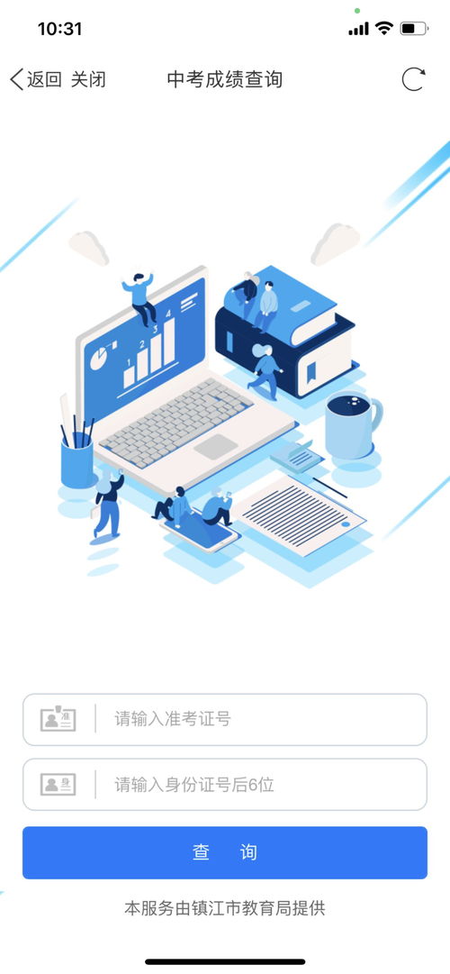 2021江苏政务服务中考成绩查询全攻略——图解详解与技术支持